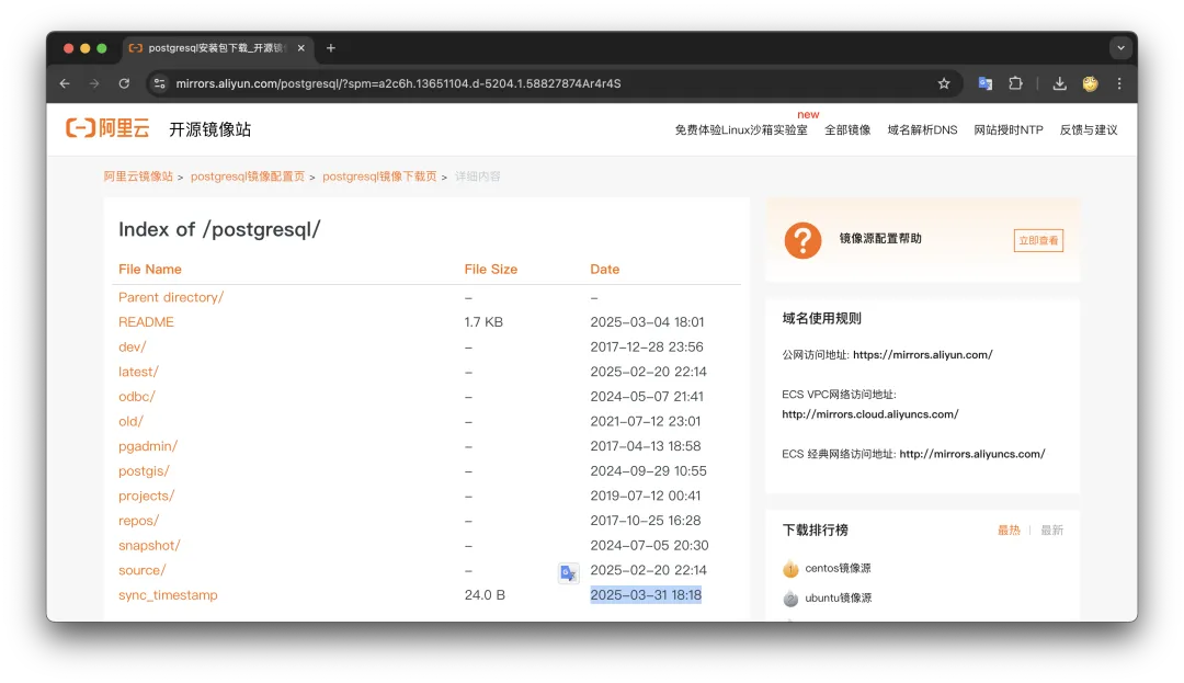 长期未更新的阿里云 PostgreSQL 镜像目录